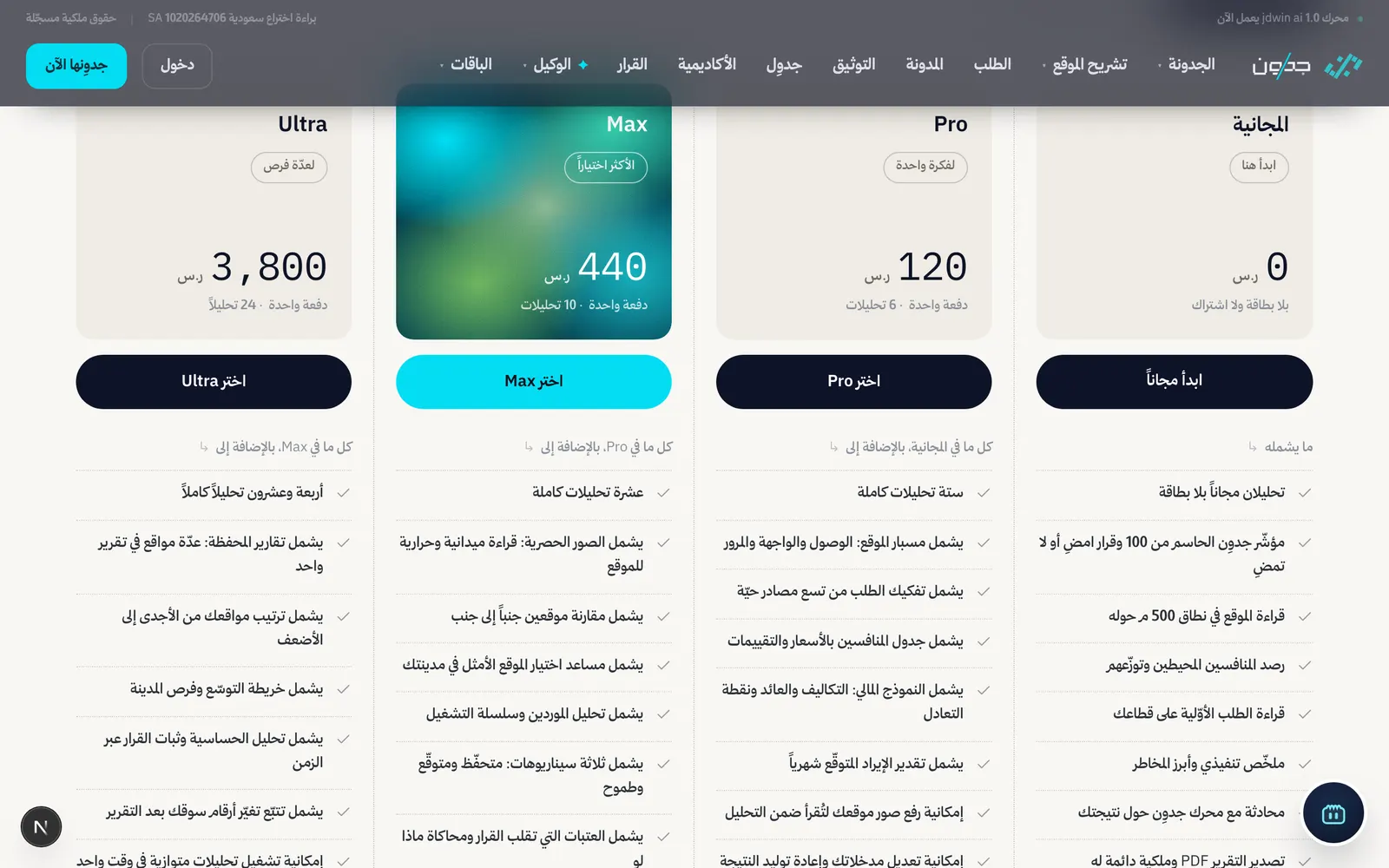 The packages as the home page presents them: Free, Pro, Max and Ultra at the approved prices, with what each level includes.